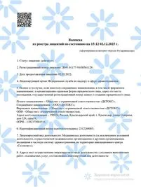 Выписка
